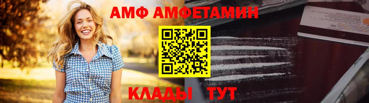 АМФ 97% Скопин