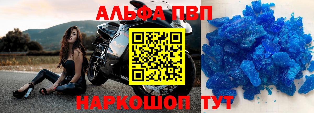Alpha-PVP Соль Скопин