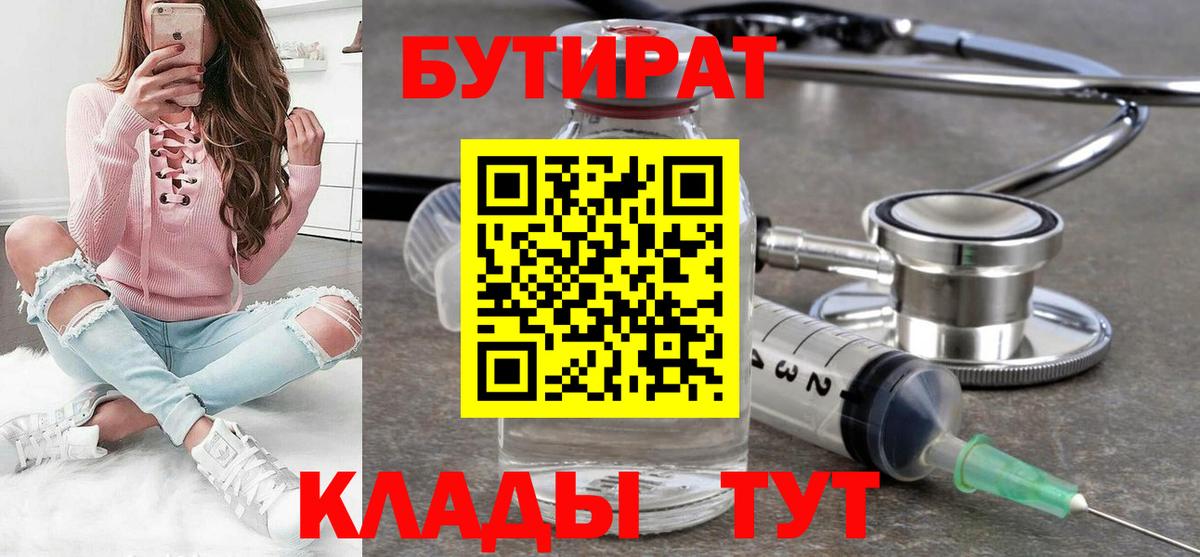 БУТИРАТ 1.4BDO Скопин