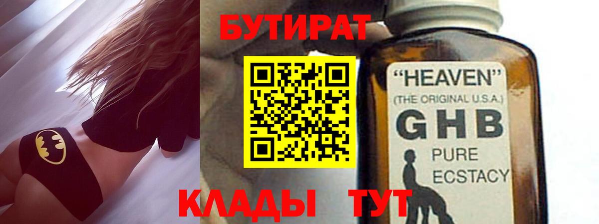 Скопин  БУТИРАТ оксана  Бутират  Вход с VPN 