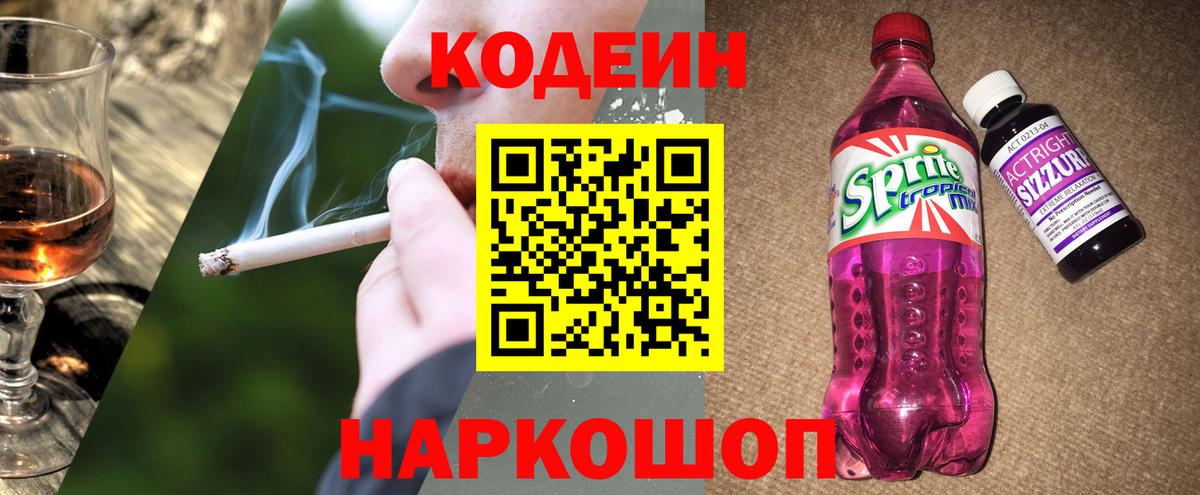 Скопин  Кодеин напиток Lean (лин)  Вход с VPN  Codein напиток Lean (лин) 