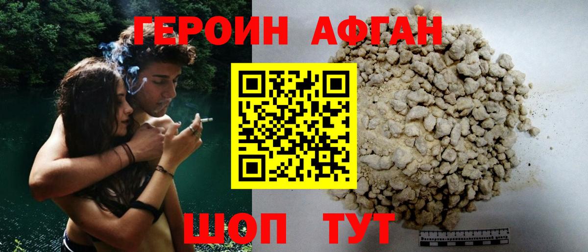 Героин афганец Скопин