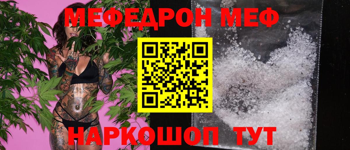 Меф  Скопин