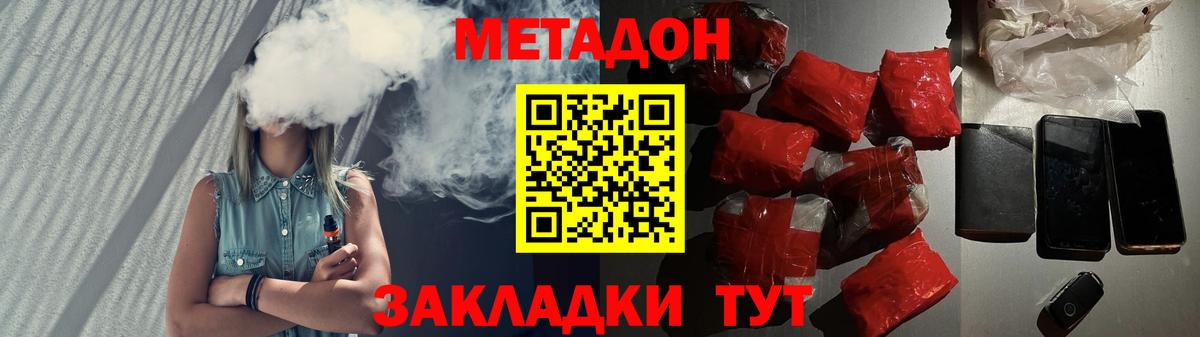 Скопин  МЕТАДОН methadone  Метадон кристалл  Вход с VPN 